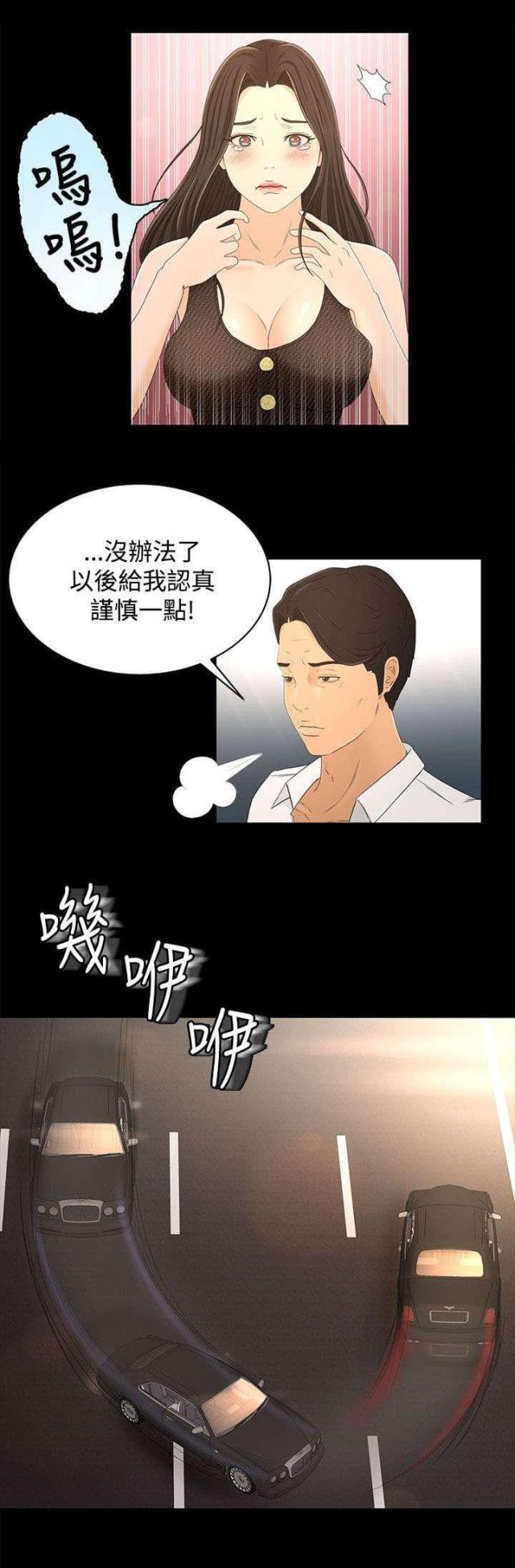 猎人庄园土豪漫画,第24话3图