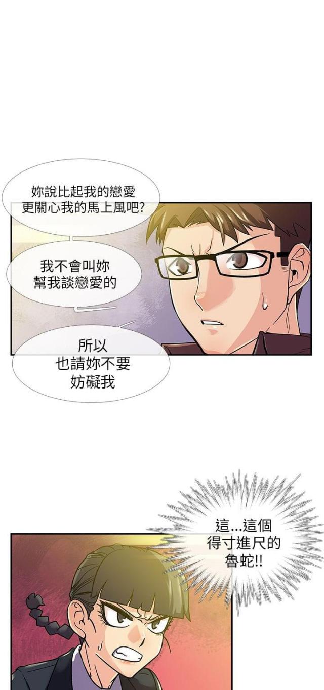 死亡原因漫画,第9话5图