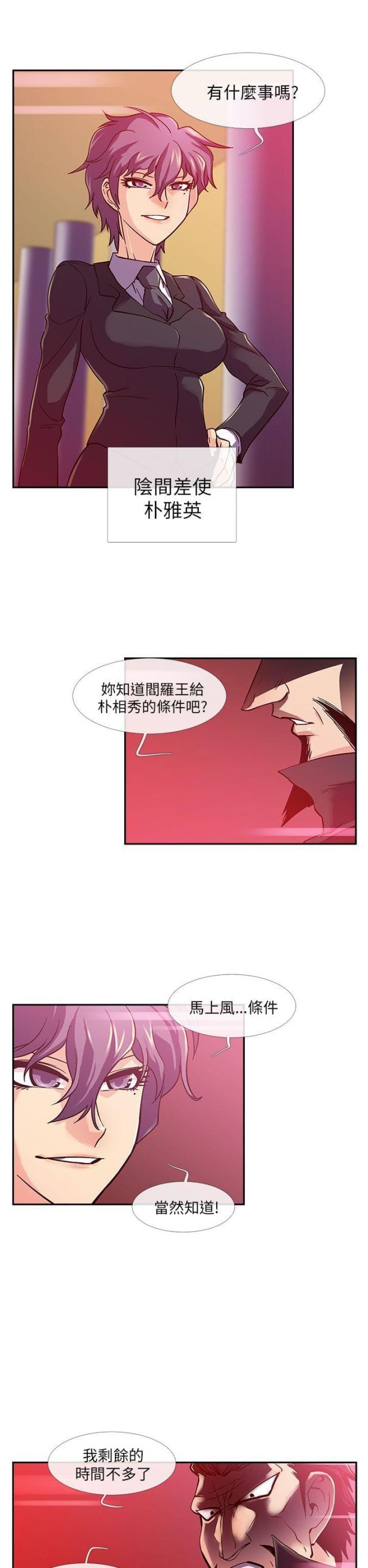 死亡原因漫画,第10话2图