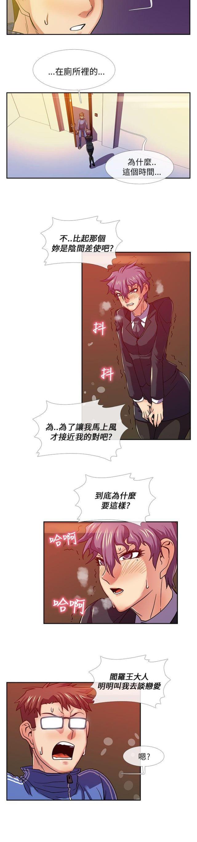 死忙线漫画,第21话2图