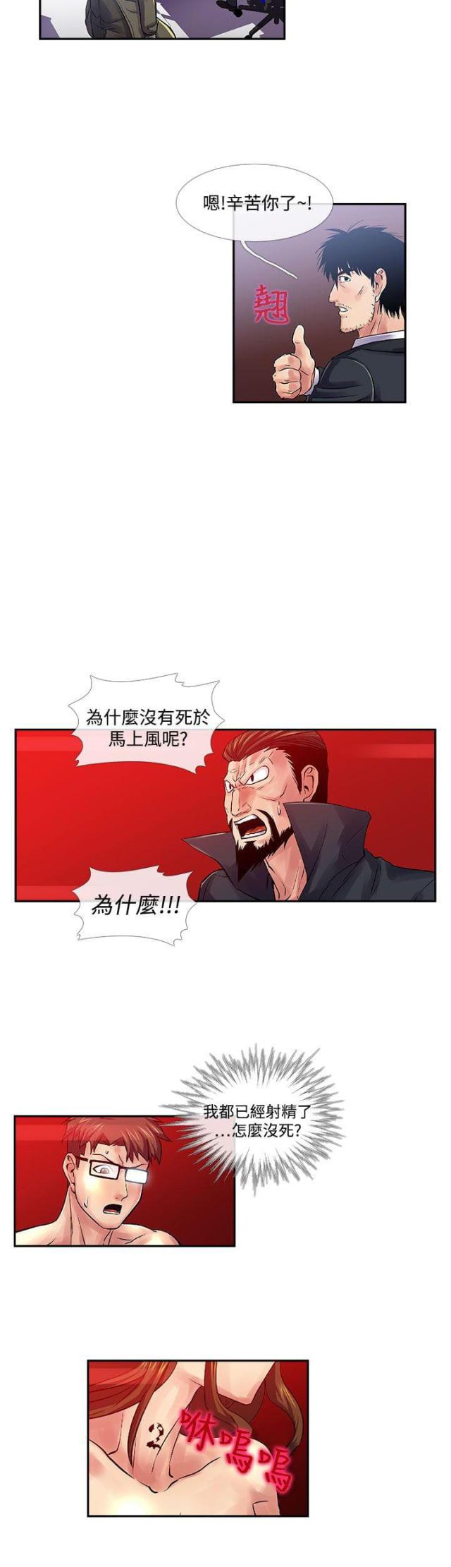 死亡原因漫画,第32话2图