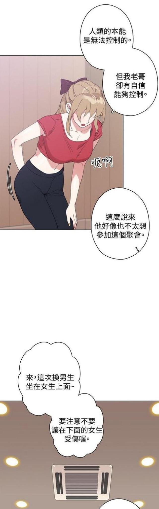 G点跑跑跑漫画,第21话3图