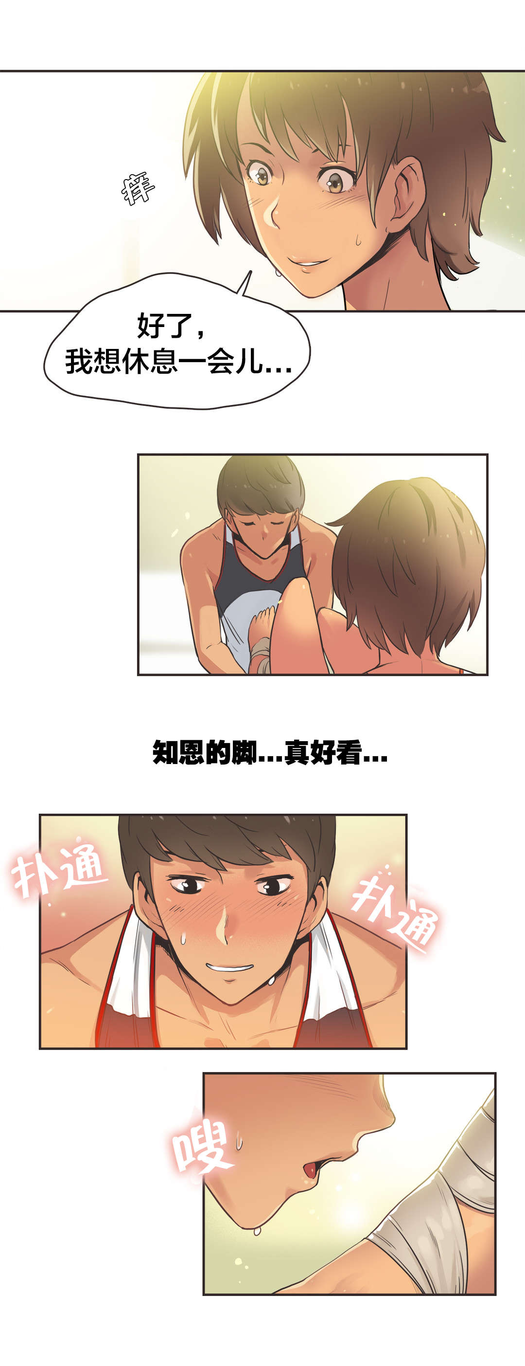 陪练员招聘漫画,第18话1图