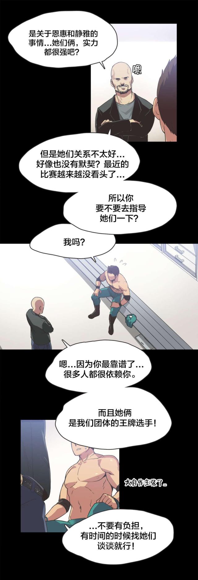 陪练员入驻漫画,第23话5图