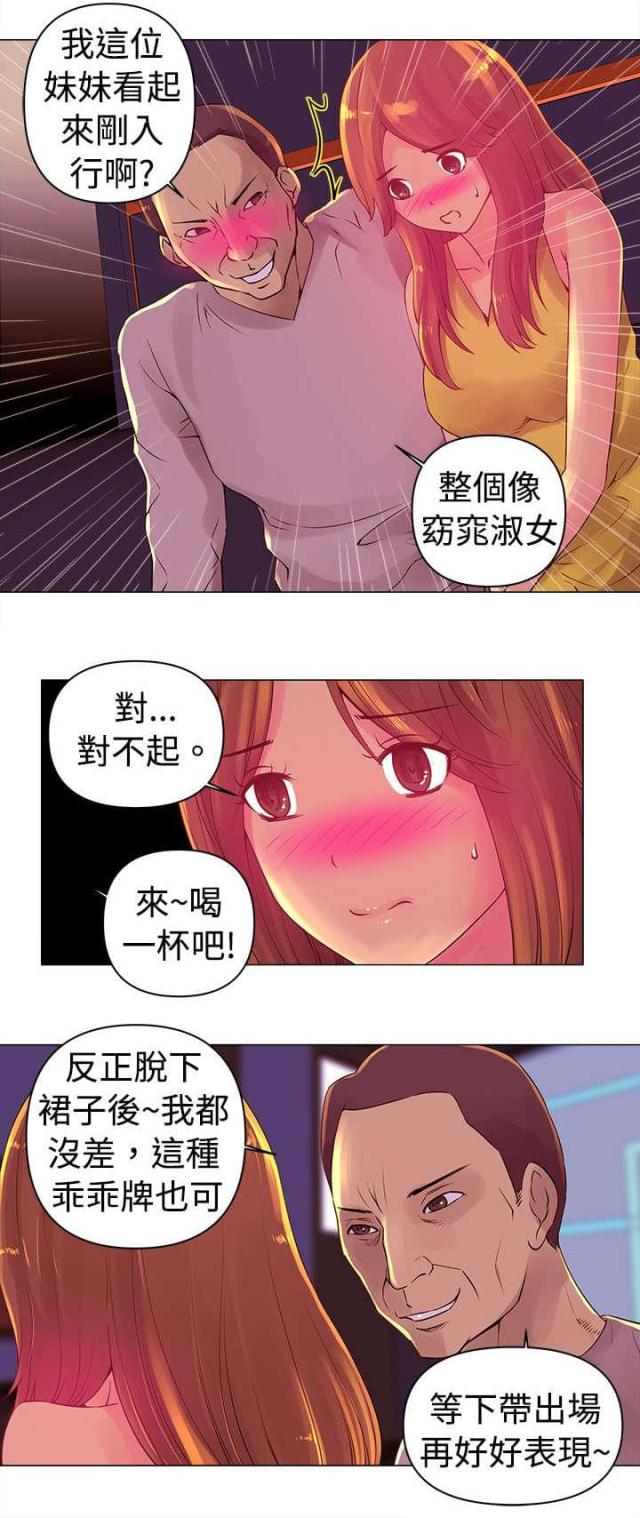 棒球新星佣兵有必要换吗漫画,第3话4图