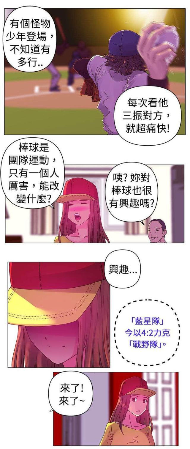 棒球新星挑战赛漫画,第1话4图