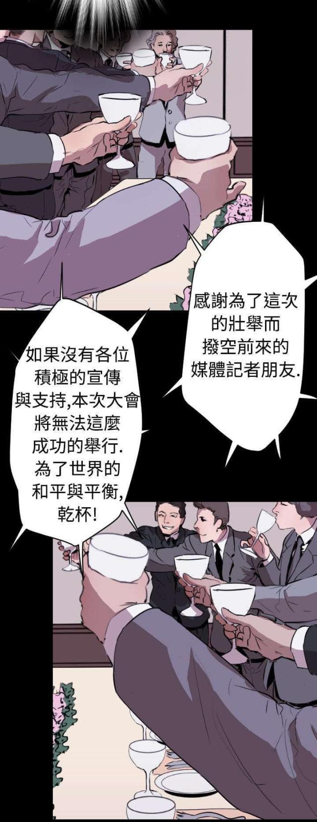 诡异树林之老貘来了漫画,第15话2图