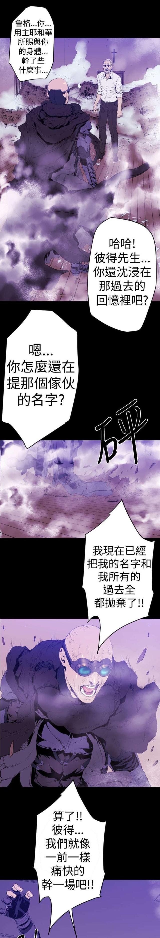 诡异树林之老貘来了漫画,第10话1图