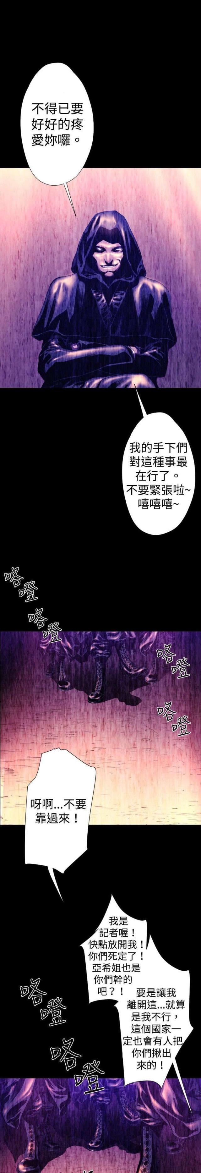 诡异树林之老貘来了漫画,第24话2图