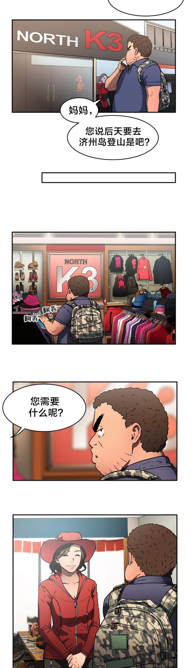 神堂石碑漫画,第25话4图