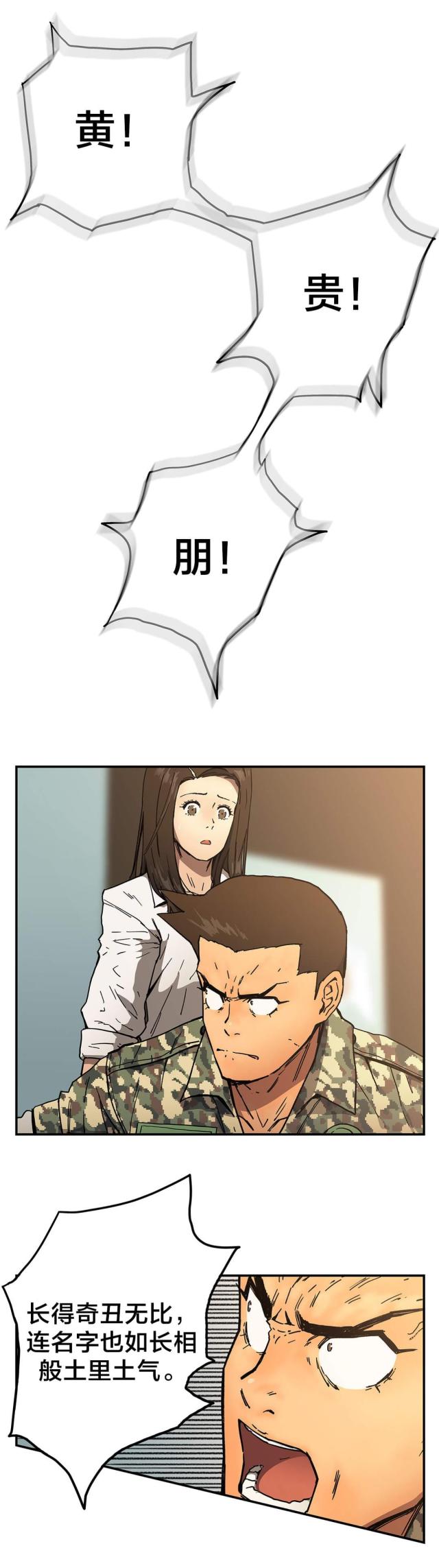 神堂石碑漫画,第56话3图