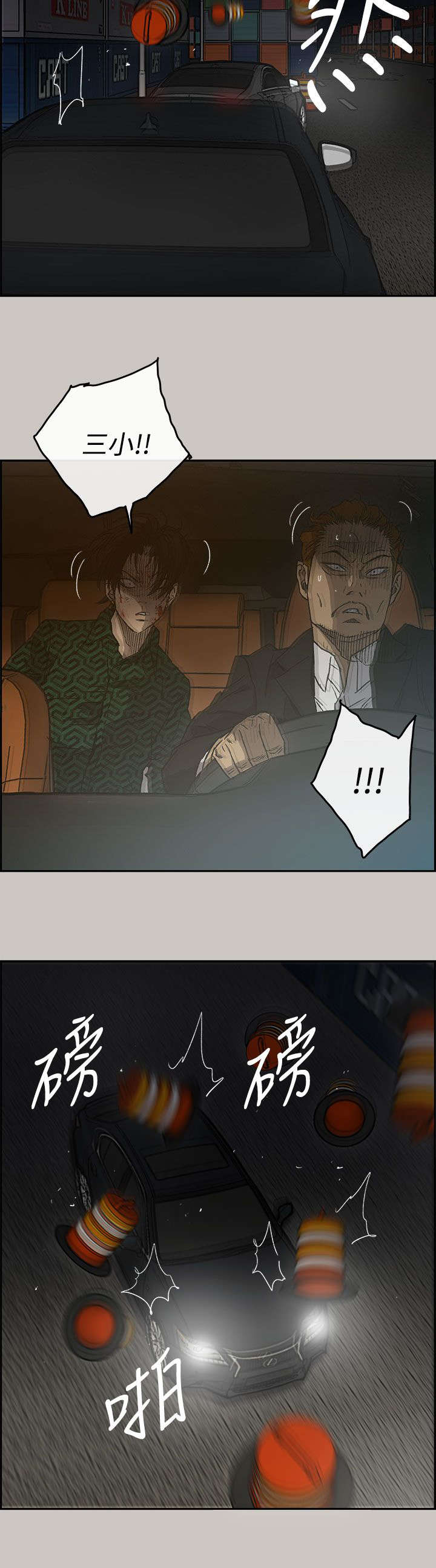 夜店人生完整版漫画,第81话2图