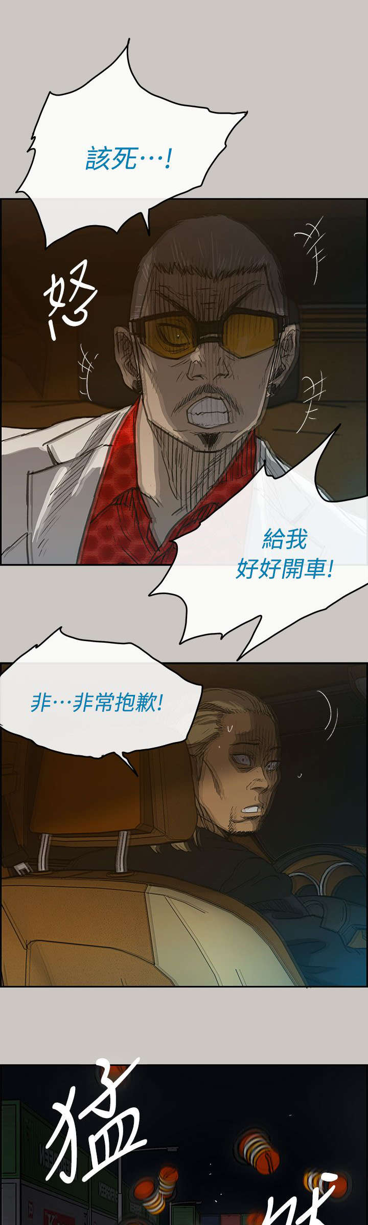 夜店人生完整版漫画,第81话1图
