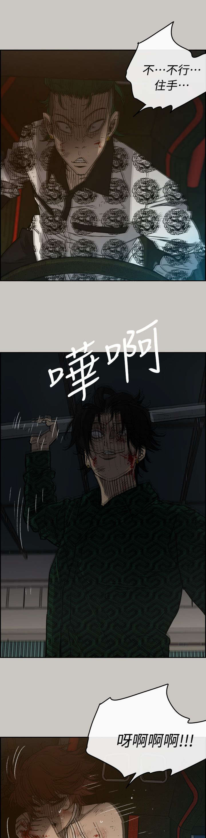 夜店人生电视剧漫画在线观看全集免费漫画,第87话2图