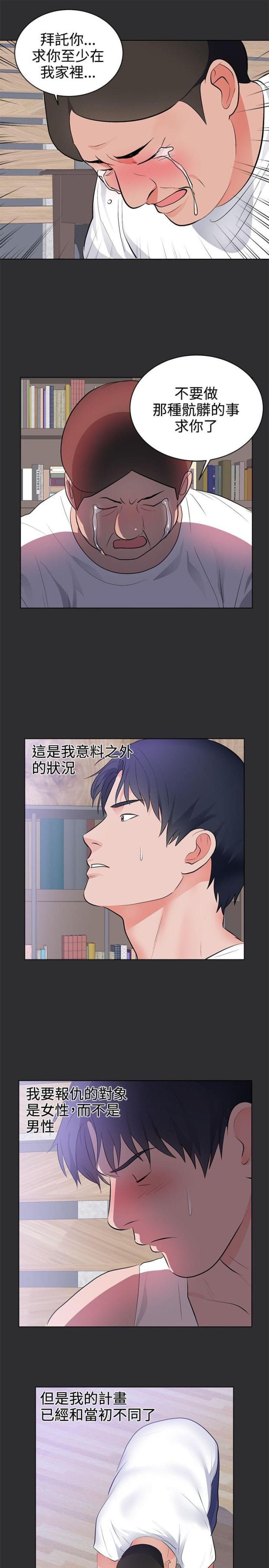 狩猎之心在哪里漫画,第21话5图