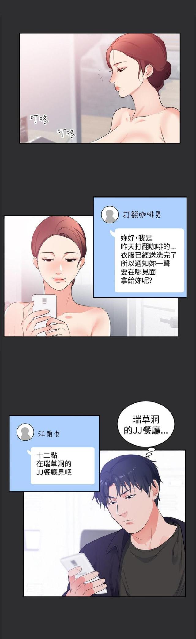 狩猎之神是谁漫画,第14话3图