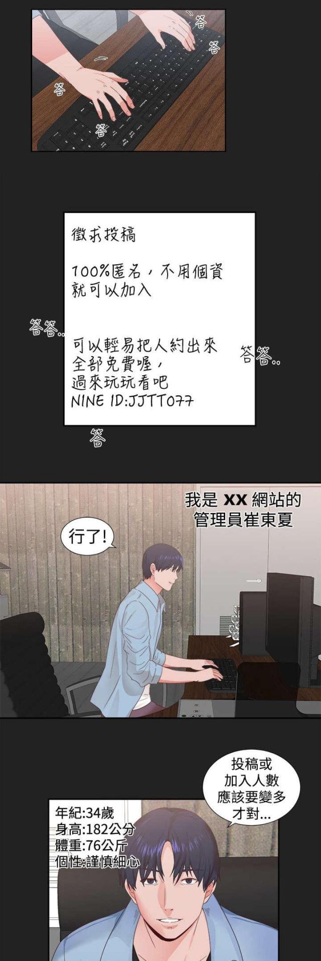狩猎之夜完整版漫画,第1话1图