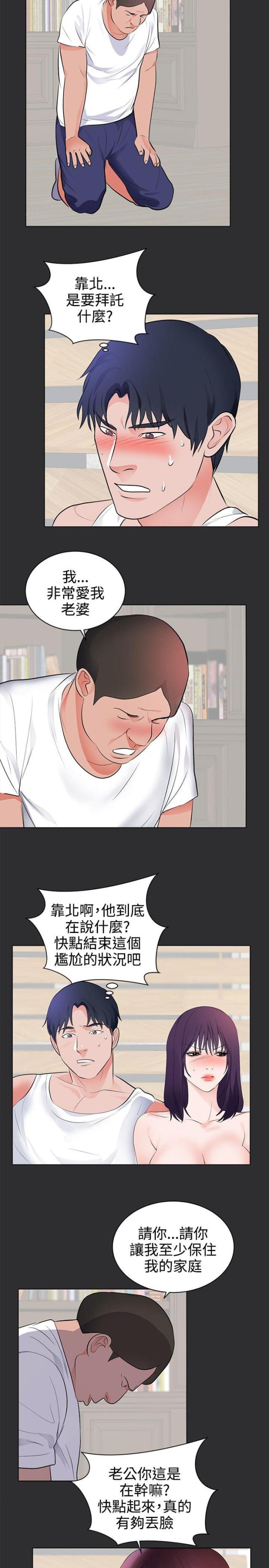 狩猎之心在哪里漫画,第21话3图