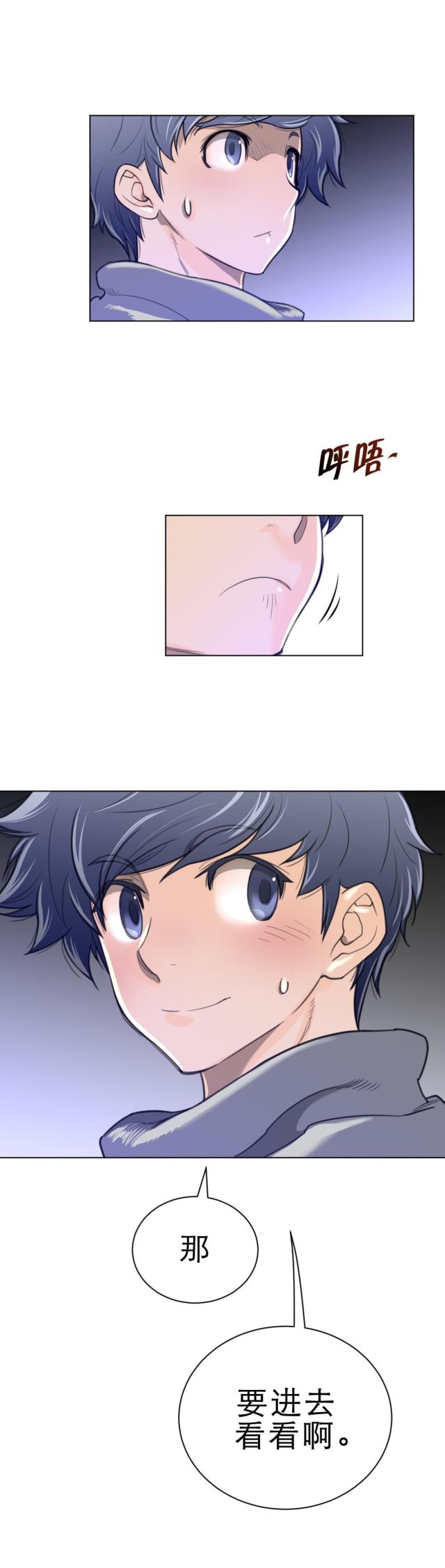 与太阳同行与月亮同归漫画,第67话3图