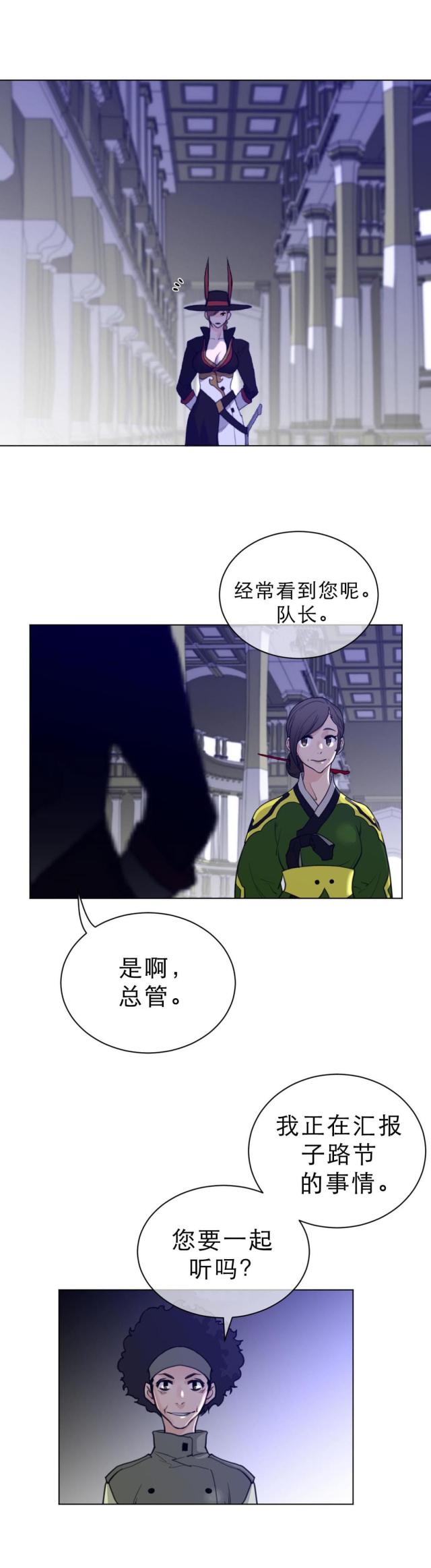 与太阳同行与月亮同归漫画,第90话5图