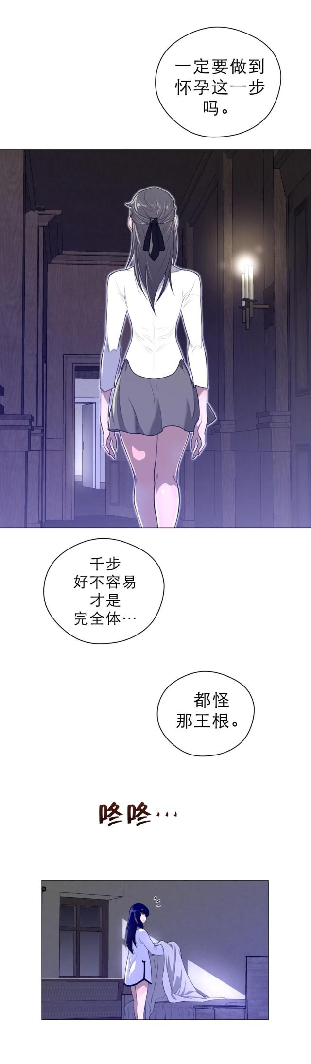 与太阳同行与月亮同归漫画,第61话5图