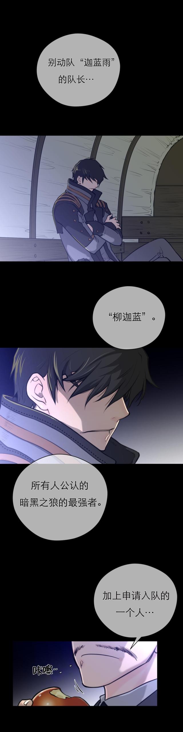 与太阳同行与月亮同归漫画,第20话3图