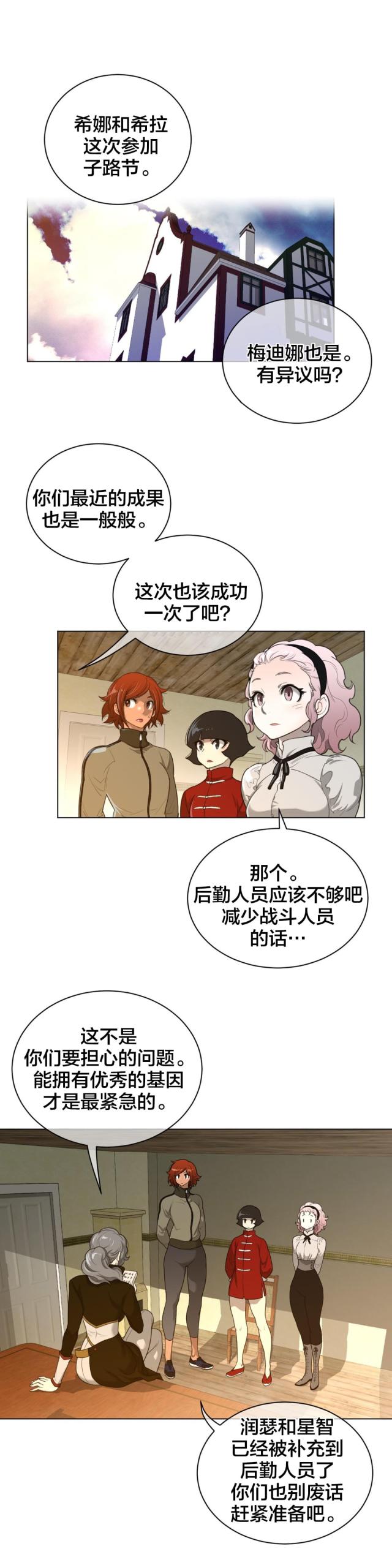 与太阳同行与月亮同归漫画,第82话1图