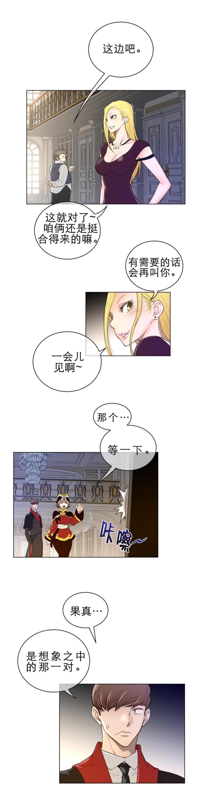 与太阳同行与月亮同归漫画,第69话4图