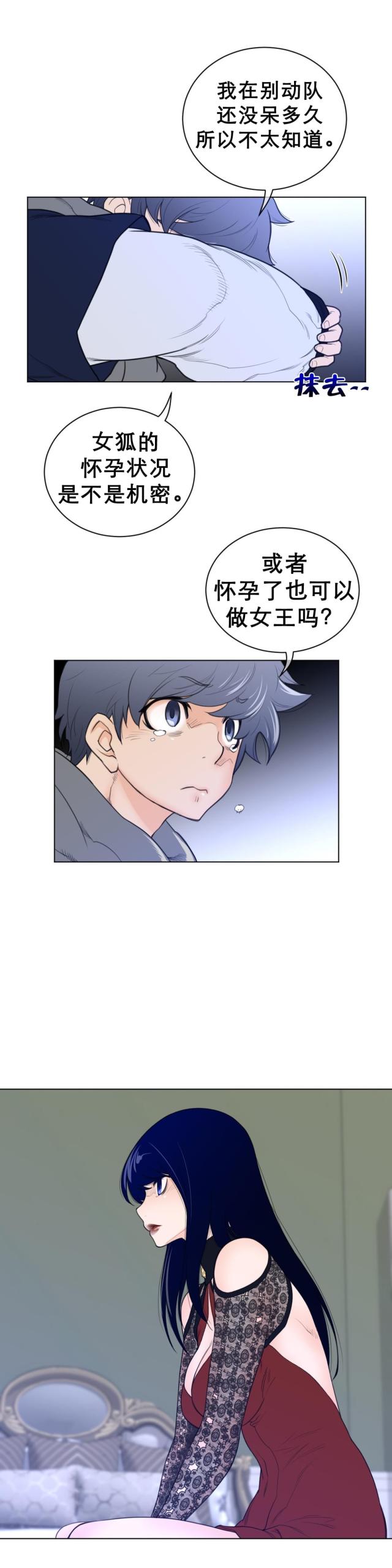 与太阳同行与月亮同归漫画,第73话2图