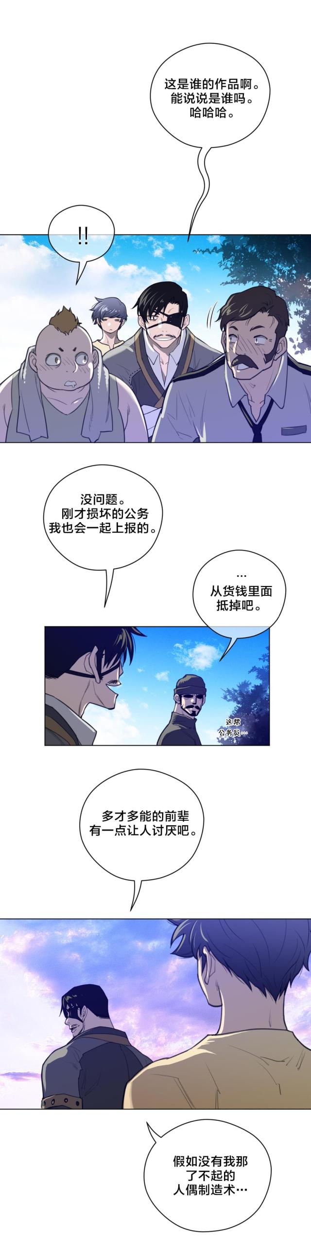 与太阳同行二年级作文漫画,第58话3图
