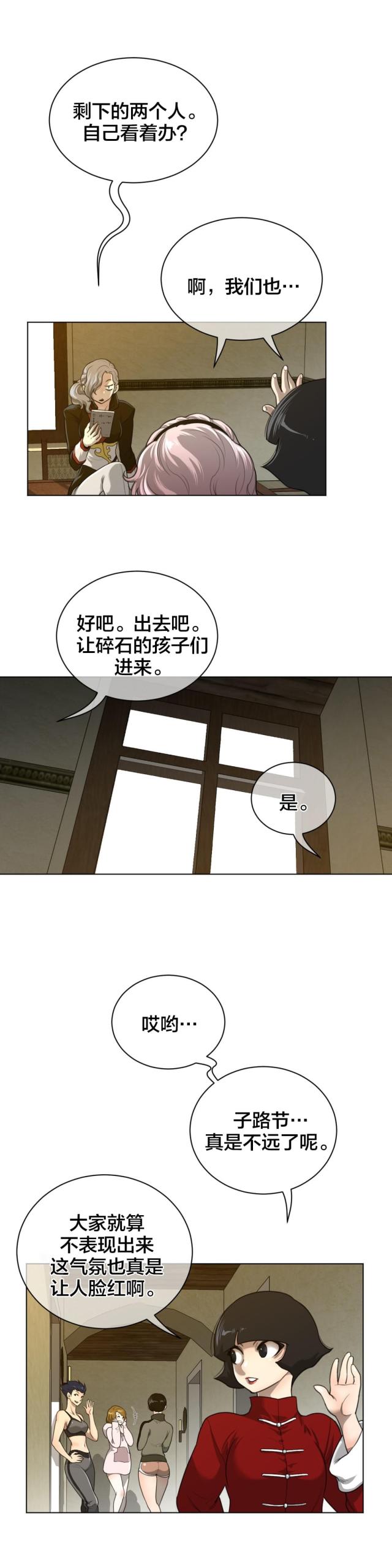 与太阳同行与月亮同归漫画,第82话3图