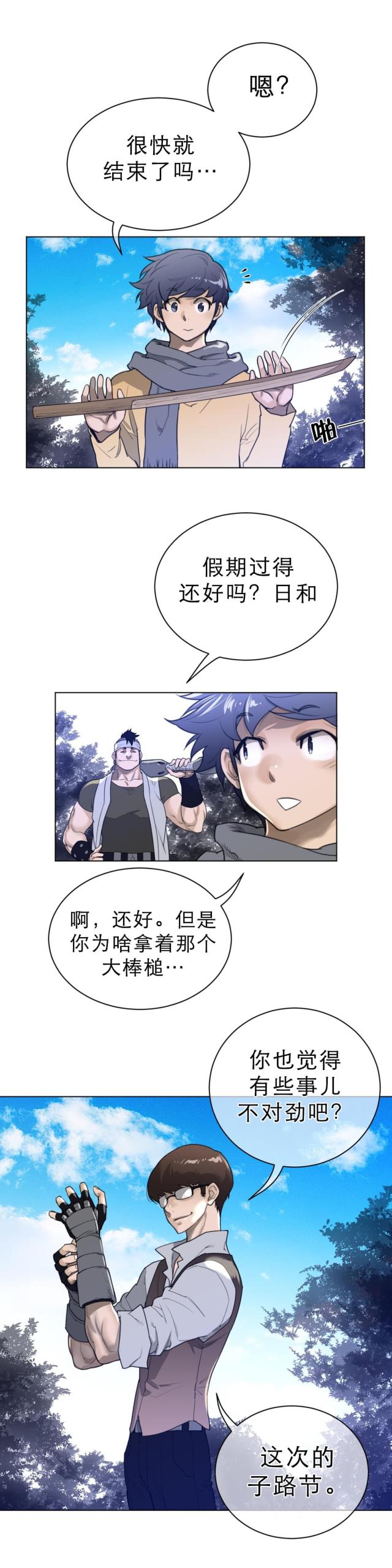与太阳同行与月亮同归漫画,第93话4图