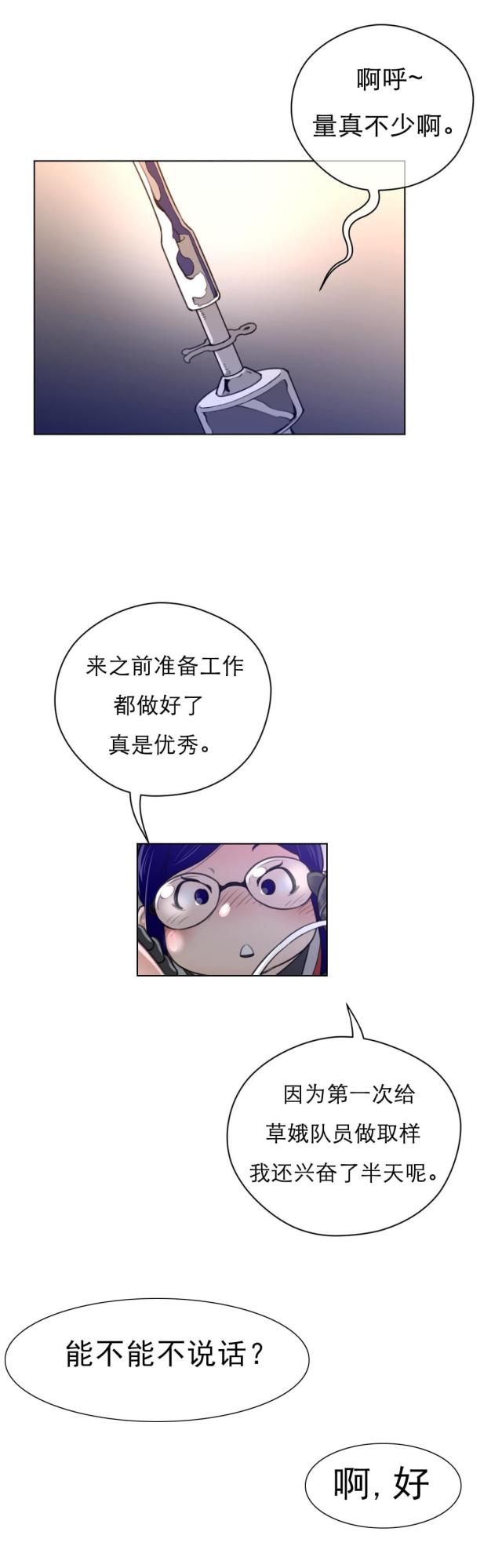 与太阳同行与月亮同归漫画,第52话4图