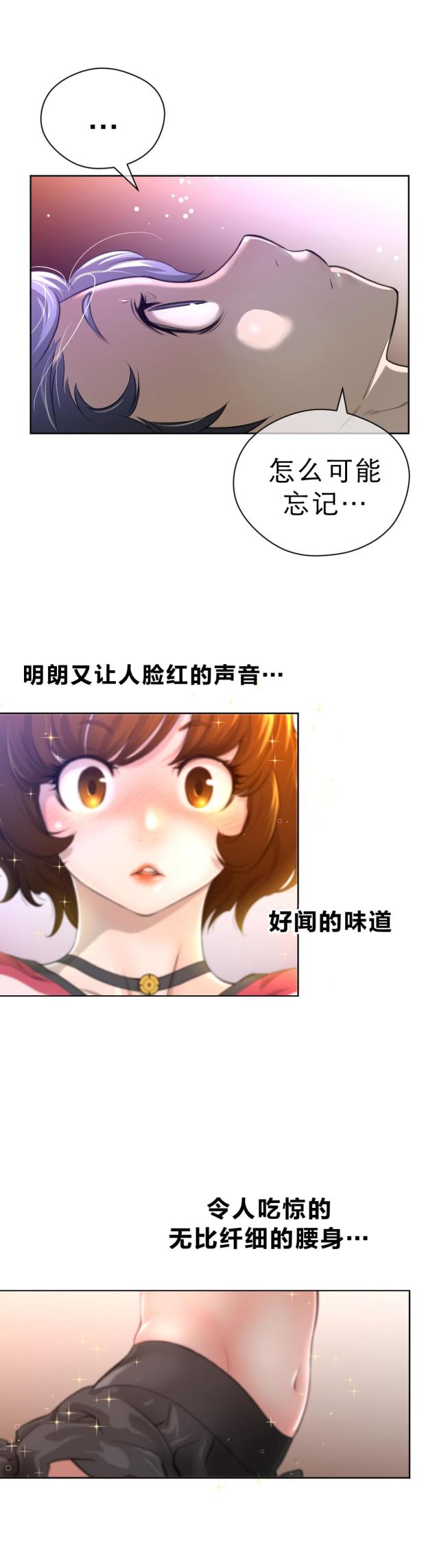 与太阳同行漫画第二季漫画,第9话3图