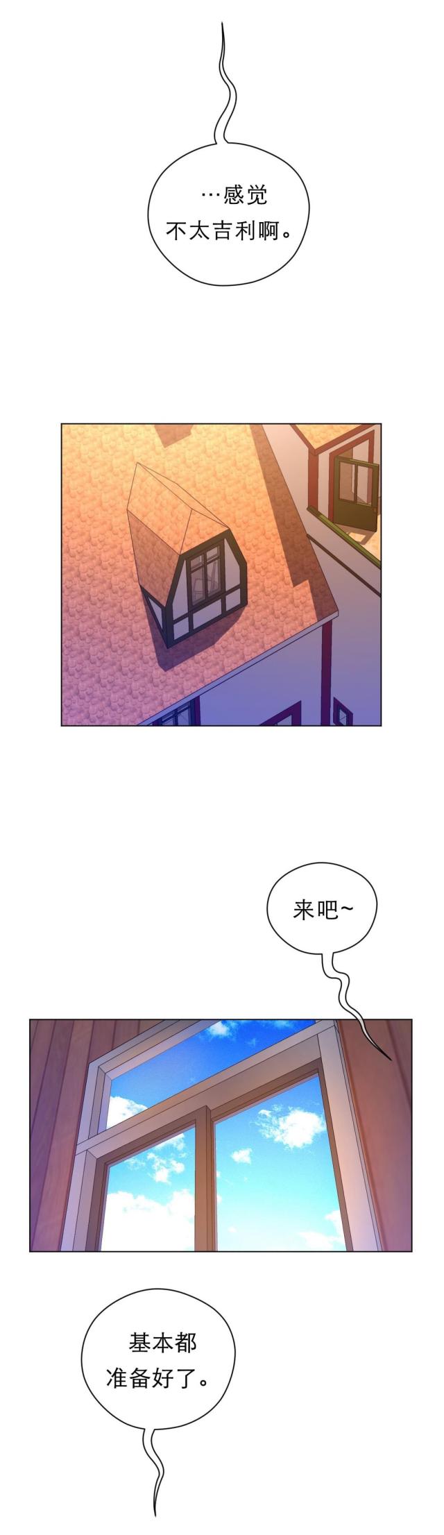 与太阳同行与月亮同归漫画,第52话3图