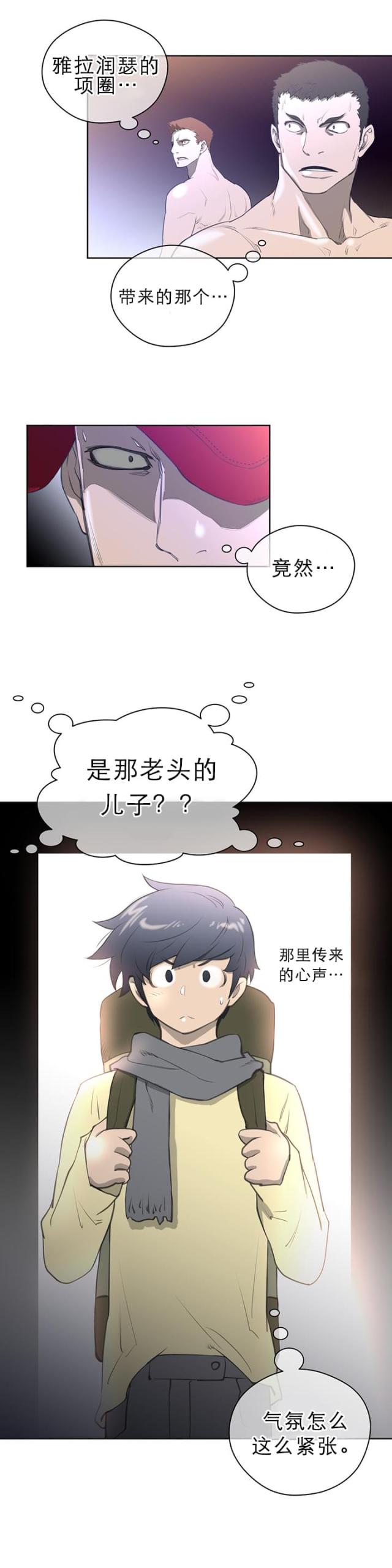 与太阳同行与月亮同归漫画,第12话5图