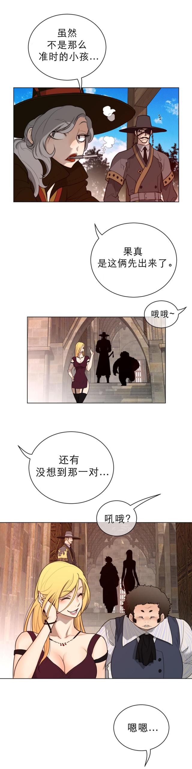 与太阳同行与月亮同归漫画,第77话4图