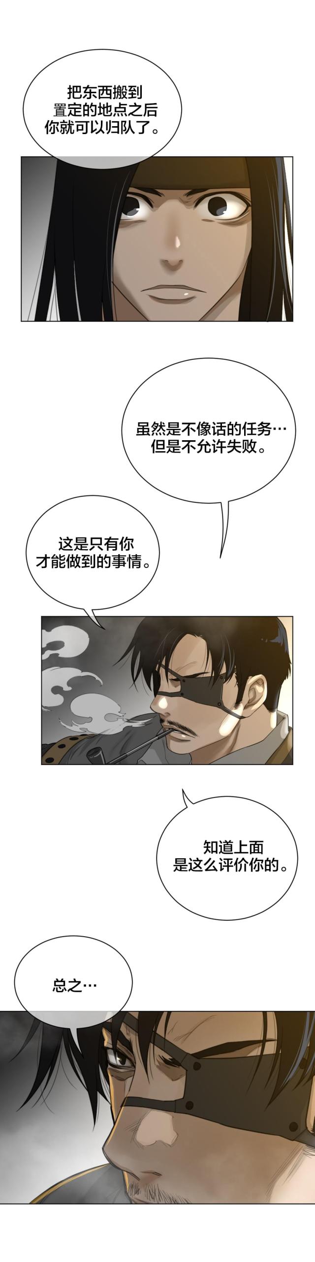 与太阳同行二年级作文漫画,第81话3图