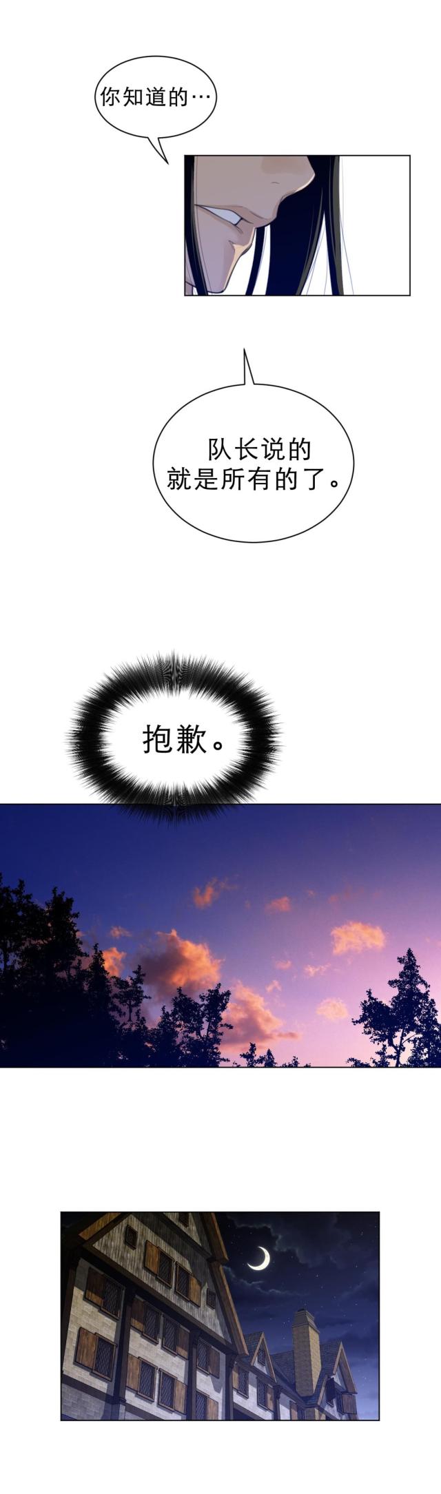 与太阳同行与月亮同归漫画,第86话4图