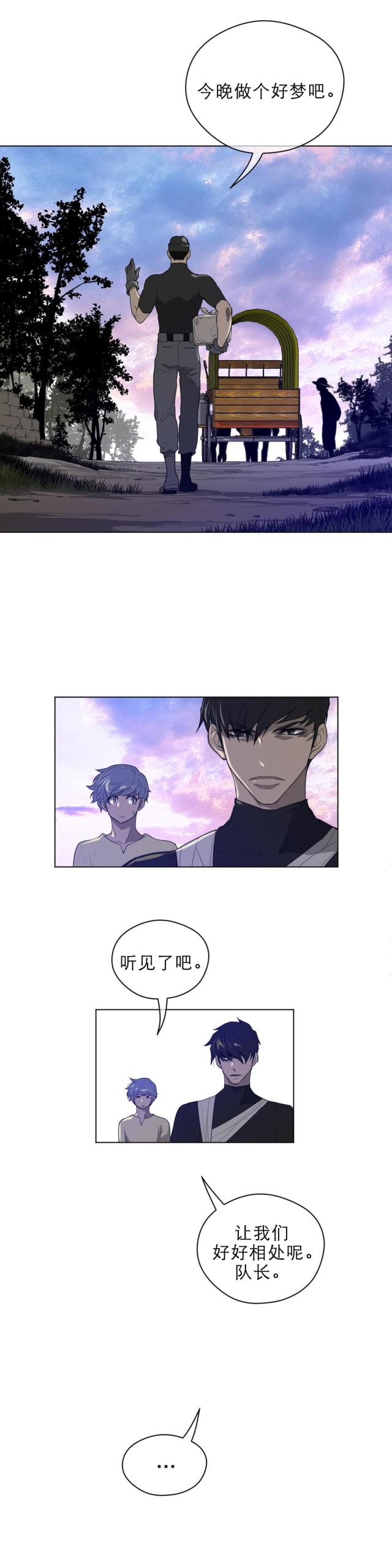 与太阳同行与月亮同归漫画,第60话2图