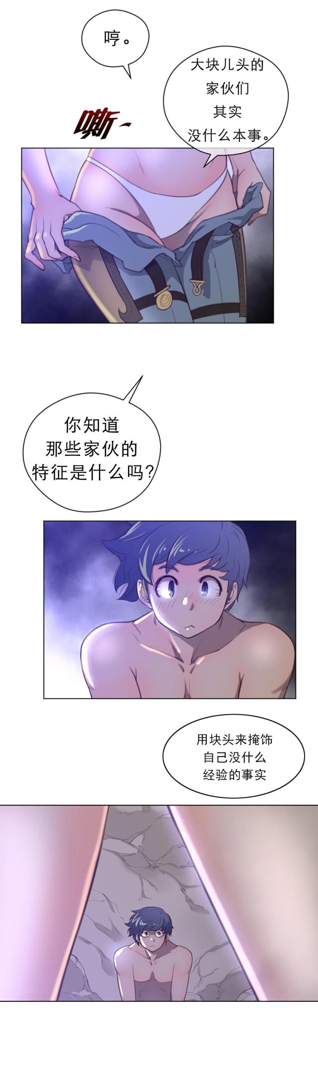 与太阳同行与月亮同归漫画,第40话2图