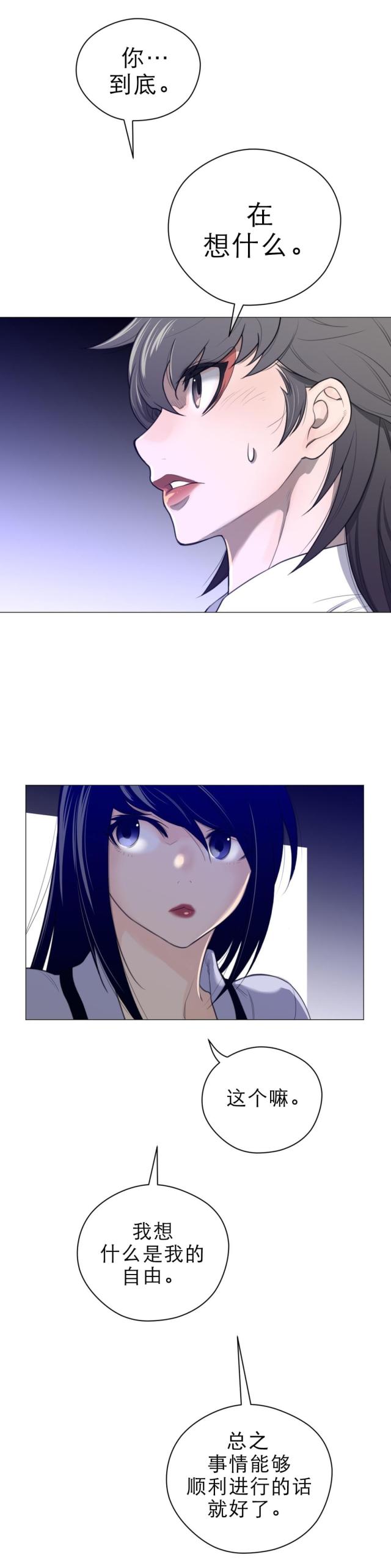 与太阳同行与月亮同归漫画,第62话2图
