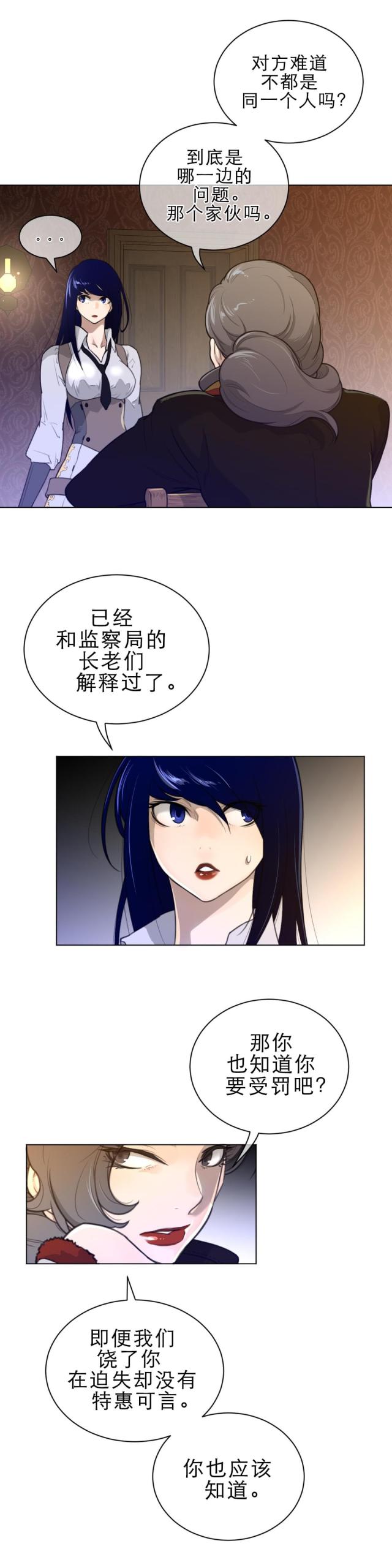 与太阳同行与月亮同归漫画,第80话3图