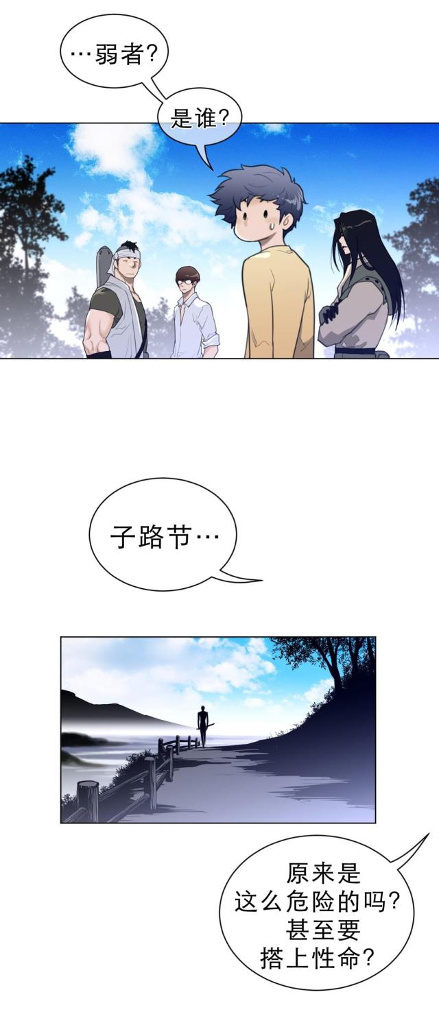 与太阳同行与月亮同归漫画,第86话1图