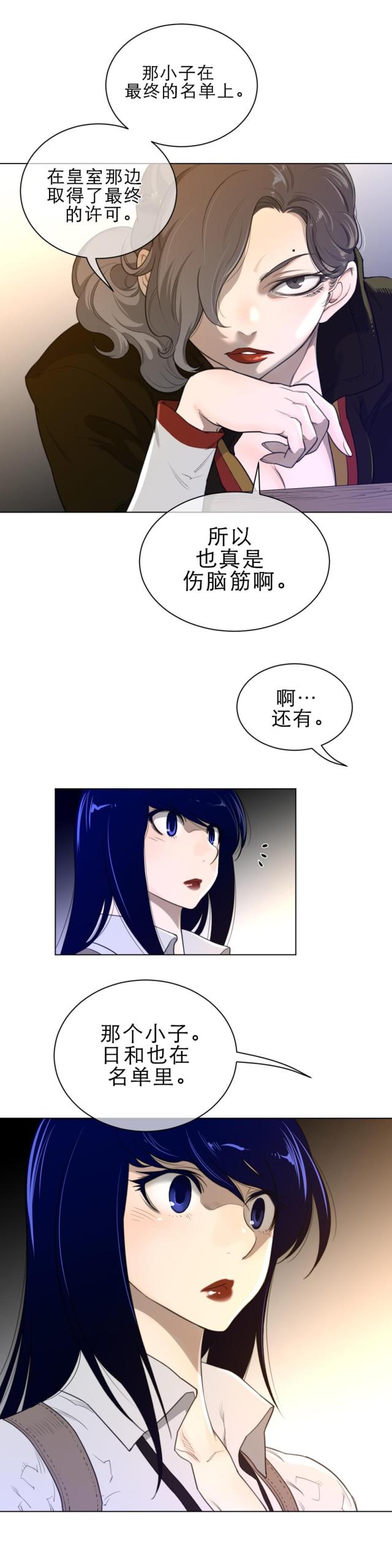 与太阳同行与月亮同归漫画,第80话5图