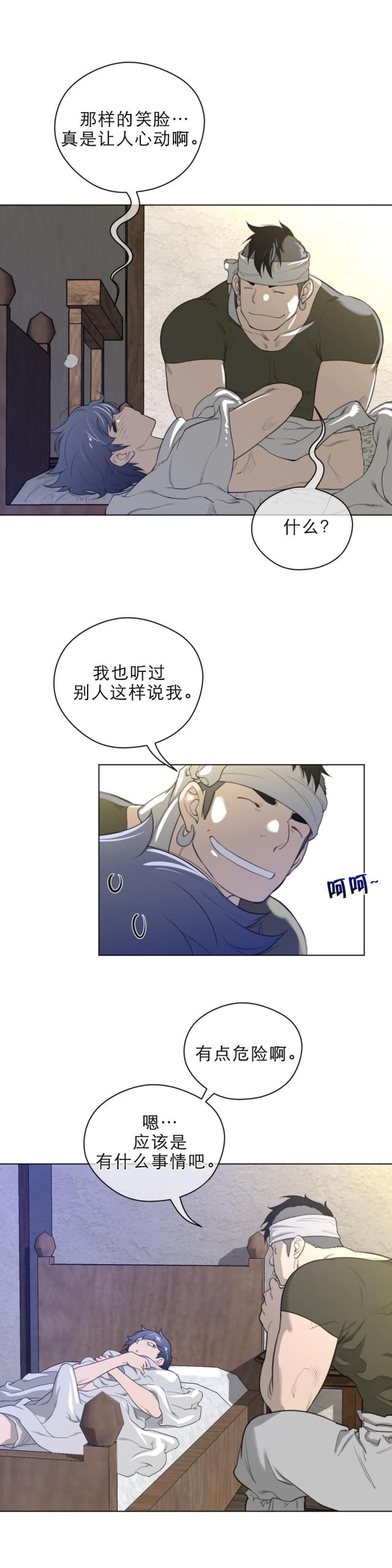 与太阳同行与月亮同归漫画,第53话3图