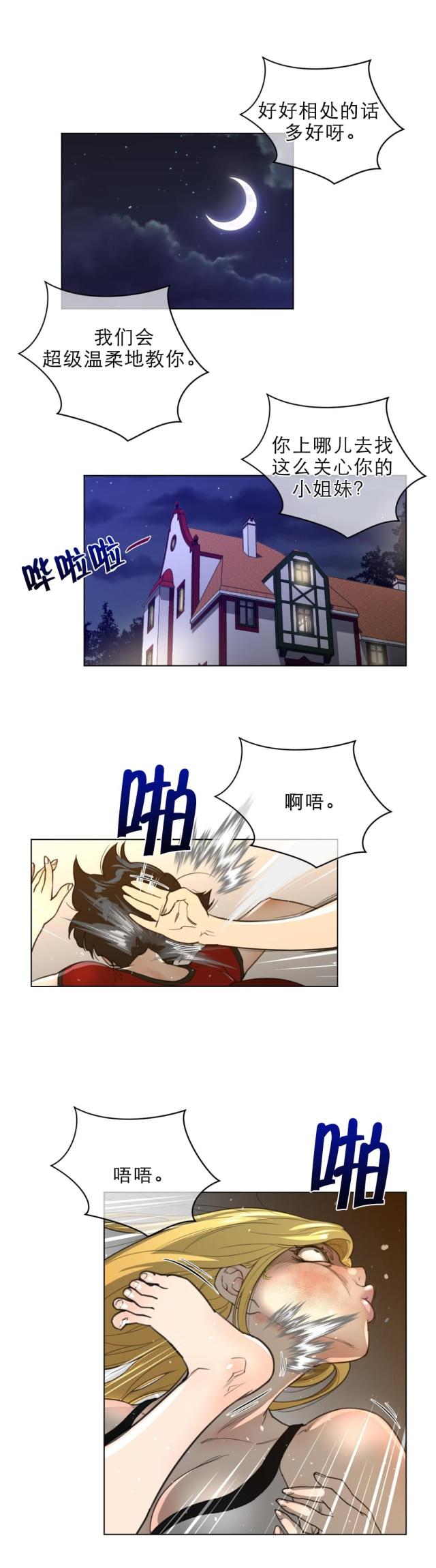 与太阳同行与月亮同归漫画,第60话3图