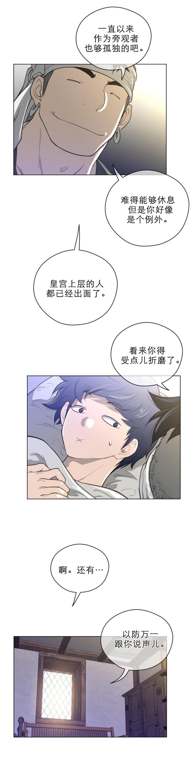 与太阳同行与月亮同归漫画,第53话4图