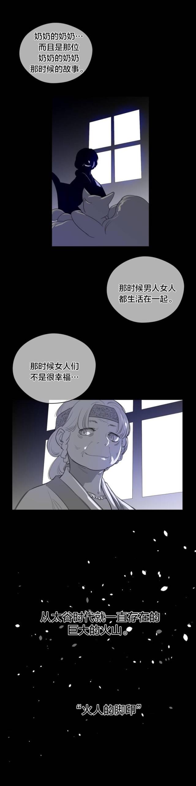 与太阳同行与月亮同归漫画,第95话2图