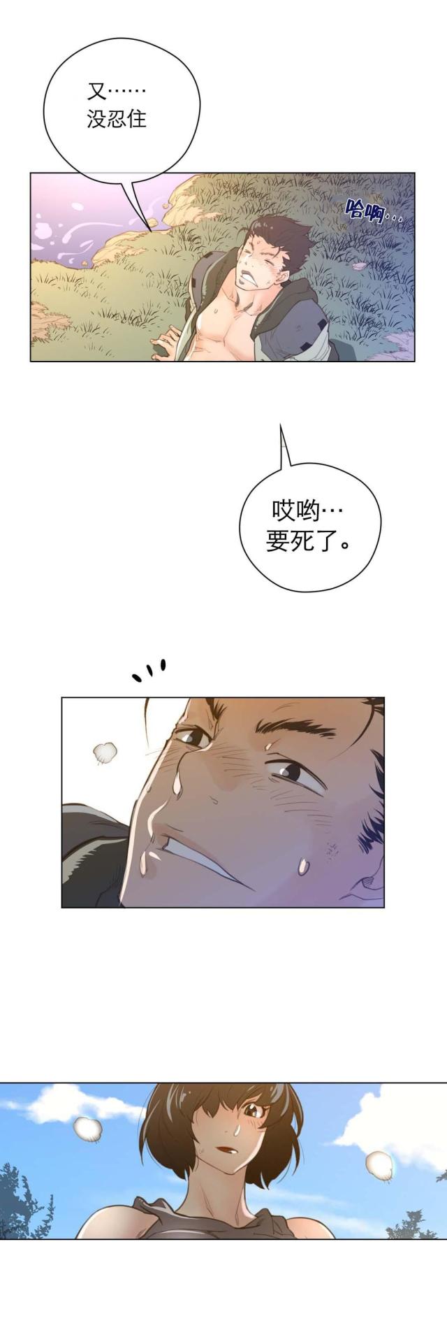 与太阳同行与月亮同归漫画,第50话4图
